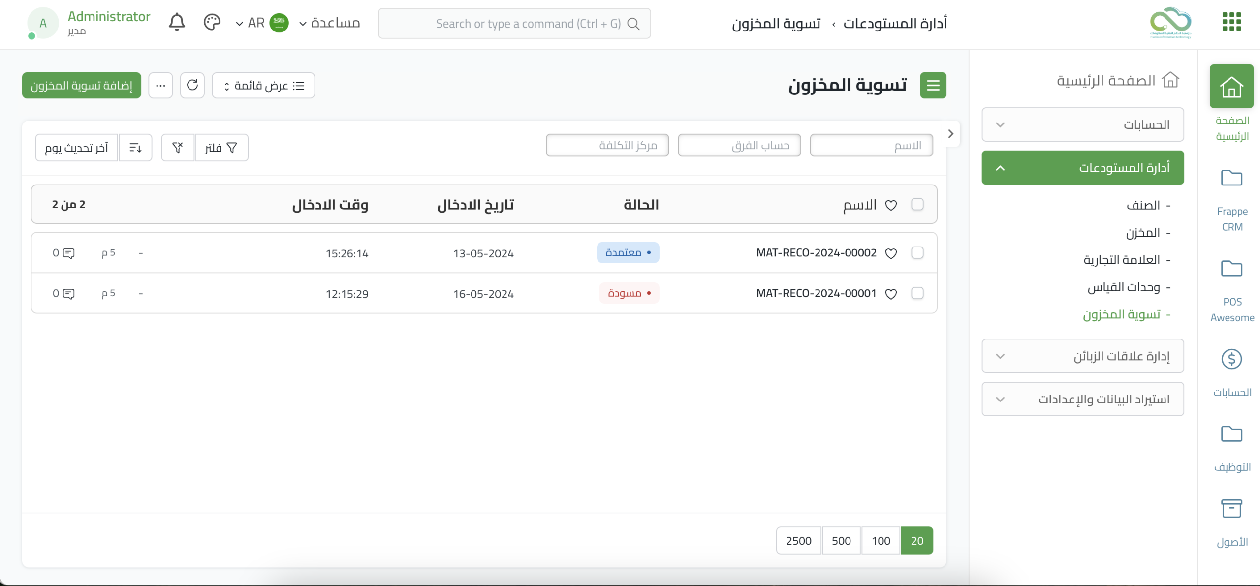 تكامل النظام